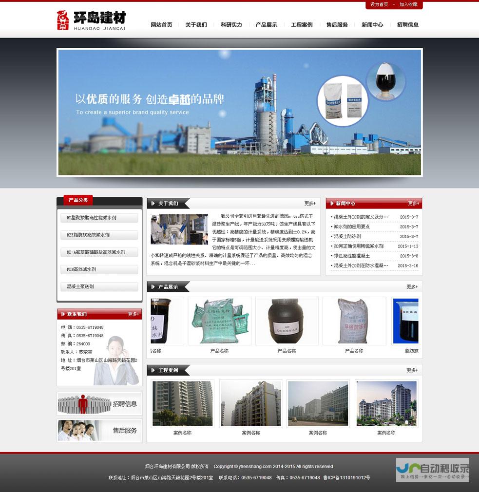 烟台网站建设