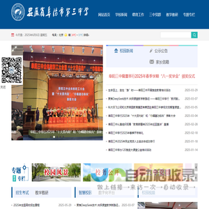 阜阳市第三中学