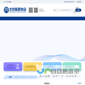 北京医师协会