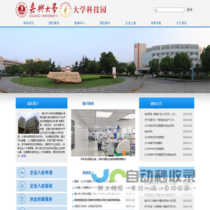 嘉兴市大学科技园
