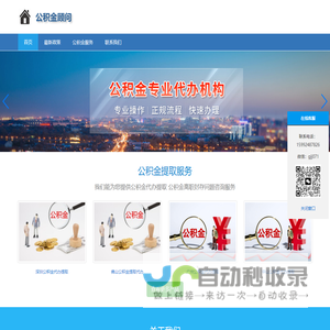公积金代办提取