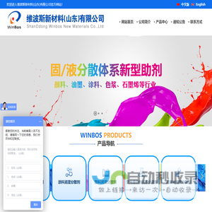 维波斯新材料(山东)有限公司,固、液分散体系新型助剂,分散技术,新型助剂